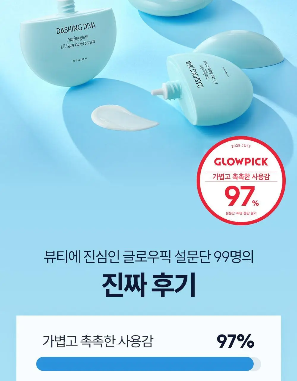 [NEW/자외선차단] 데싱디바 토닝글로우 UV 선 핸드 세럼 50ml 상세페이지 16